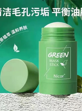 绿茶ma固体面膜茄子清洁