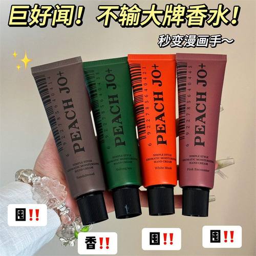 PEACH JO韩式简约风檀香木33玉龙茶香保湿滋润淡化手纹香氛护手霜