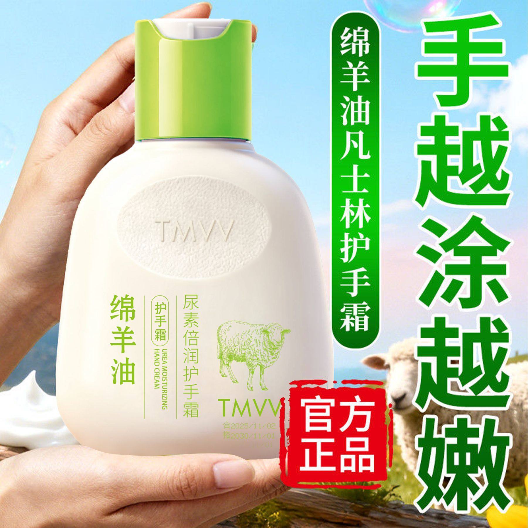tmvv绵羊油高保湿嫩手霜女保湿补水滋润防干裂改善粗糙厂家,美容护肤/美体/精油,护手霜,淘宝优惠券,粉丝福利购,淘宝优惠卷