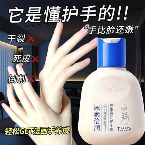 尿素护手霜维e滋润保湿补水防干裂女男士专用粗糙美嫩白去手纹医