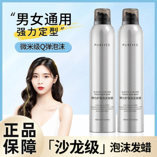 朴妍弹力素女泡沫发蜡泡泡摩丝定型发胶卷发保湿 蓬松羊毛卷打理液