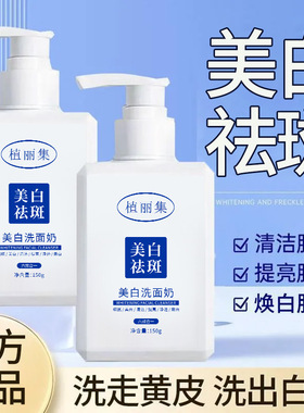 植丽集美白控油洗面奶补水滋养肌肤不紧绷洁面乳洗面奶批发