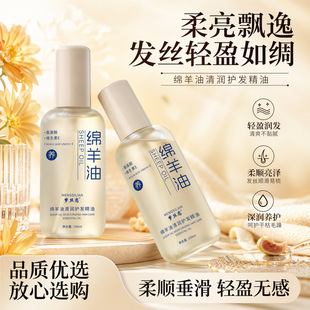 梦丝恋绵羊油清润护发精油柔顺修复干枯毛躁烫染受损持久留香批发