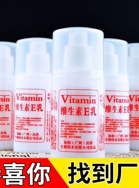 【药房同款】维生素e乳正品保湿擦脸补水面霜护手霜身体乳液100ml