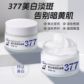 377美白祛斑精华面霜官方正品 淡斑提亮保湿 补水面霜男女护肤品