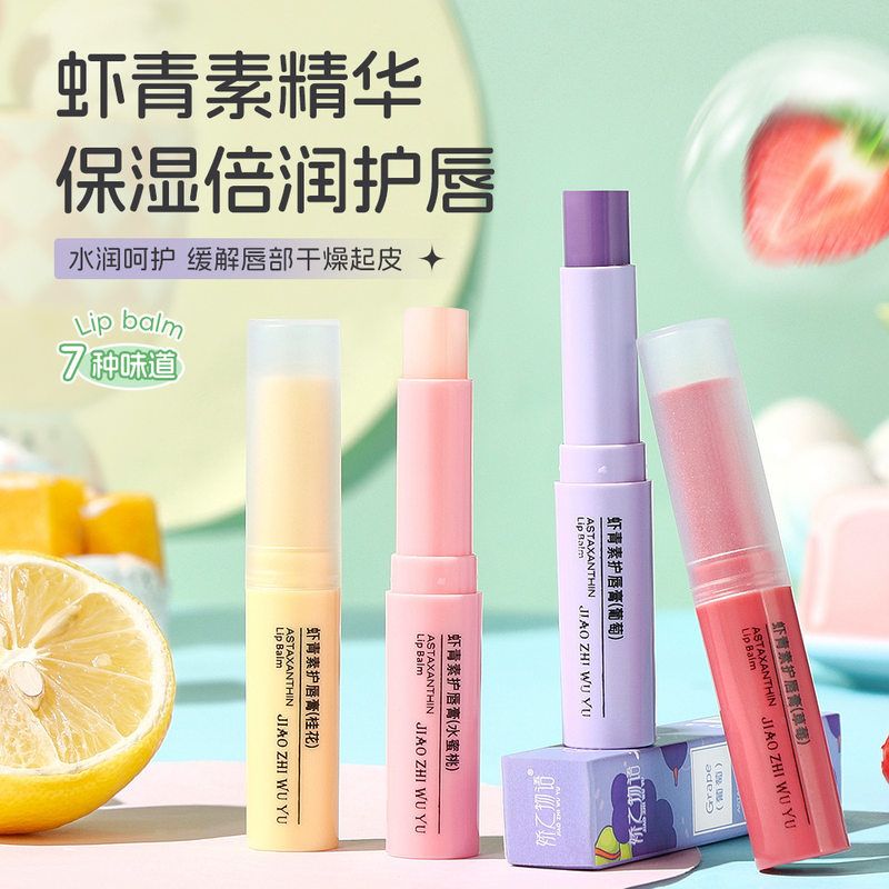 葡萄润唇膏女保湿滋润补水去死皮淡化唇纹凡士林护唇膏唇膜女Ha