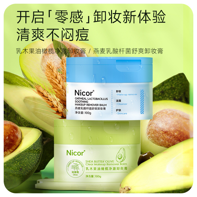 牛油果卸妆膏女深层清洁眼唇敏感肌卸妆油水正品乳化修护化妆品