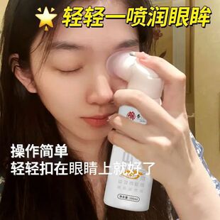 叶黄素护眼喷雾缓解眼疲劳干涩温和滋润眼部护理清洁眼部洗眼液F