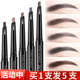 5支正品 双头眉笔自然防水防汗不晕染持久不脱色极细头粉女初学者