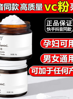 qhoo琦后100%左旋vc粉维c亮白焕白精华粉抗氧化祛痘印红厂家