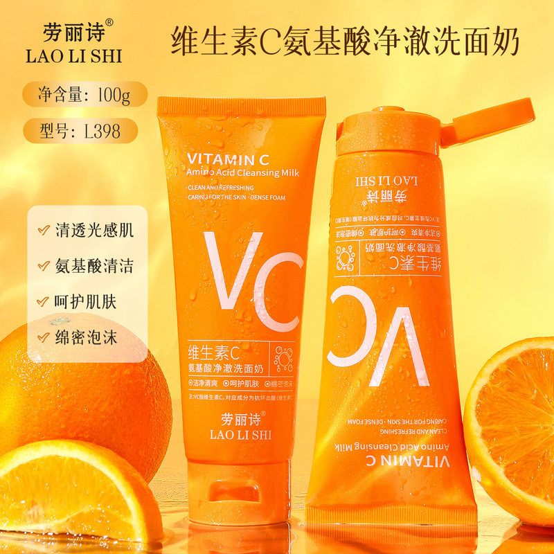 VC氨基酸洗面奶控油祛痘深层清洁收缩毛孔官方正品男女专用洁面乳