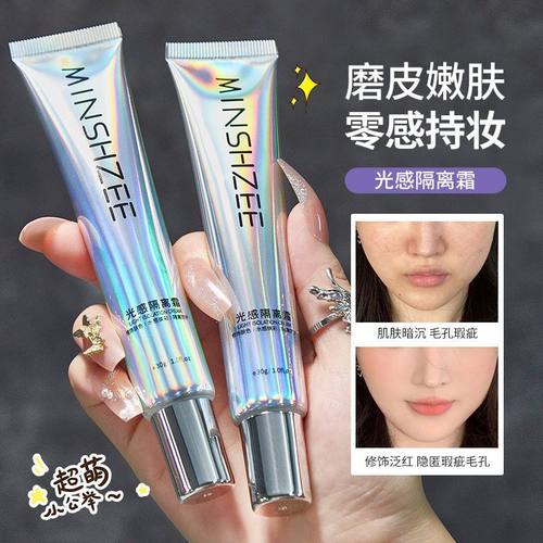 光感隔离霜正品官方店旗舰妆前乳女素颜滋养保湿提亮滋润莲素颜霜