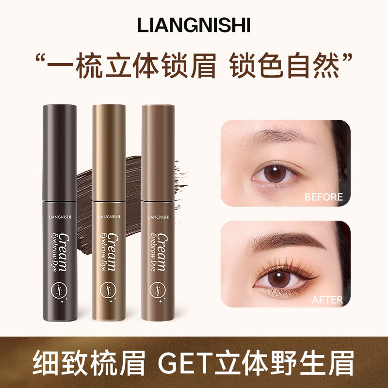靓妮诗韩妆染眉膏浅色持久防水不脱色定型眉毛膏眉粉棕色染毛膏女
