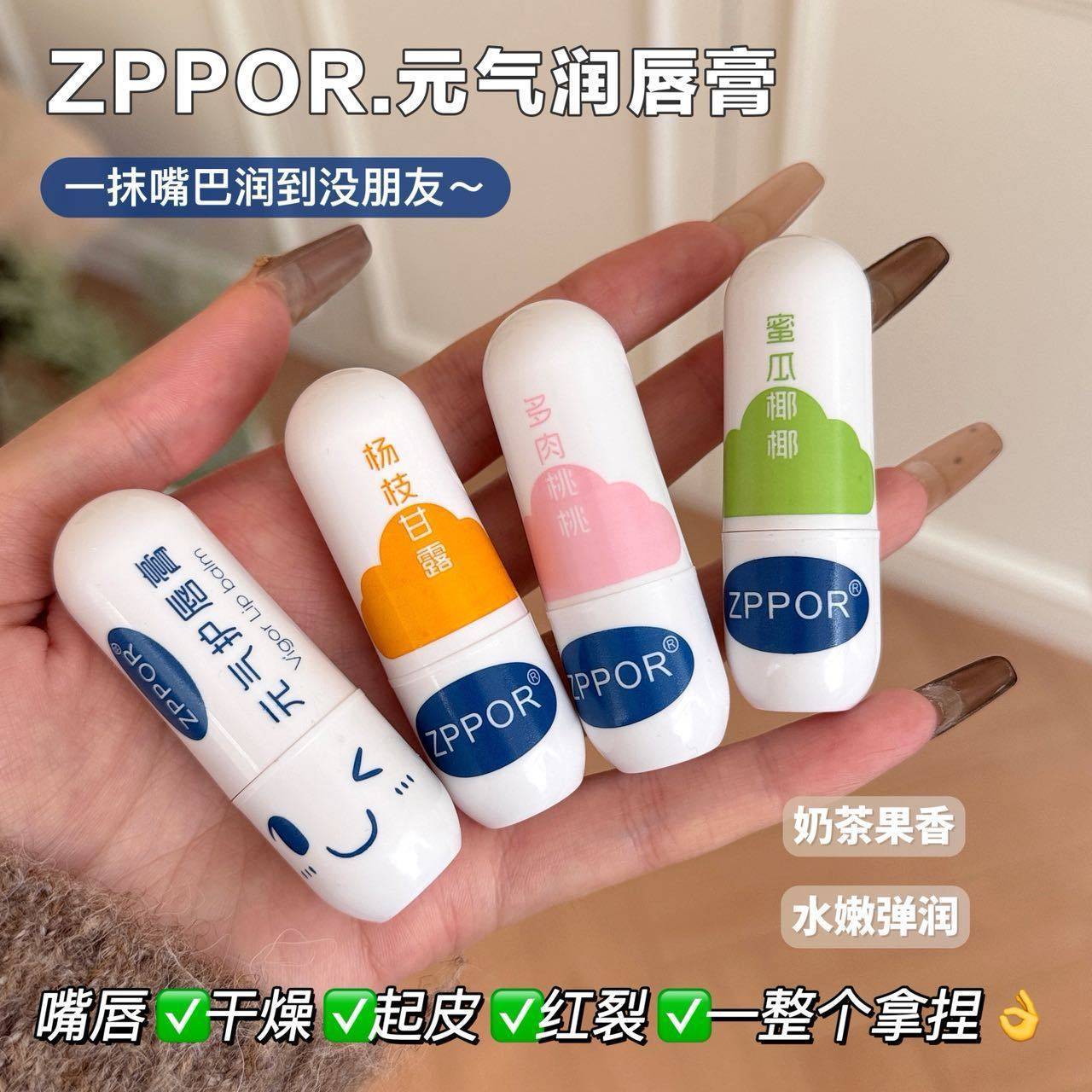 ZPPOR元气护唇膏 保湿防干裂补水唇部护理润唇膏温和不刺激滋润,美容护肤/美体/精油,润唇膏,淘宝优惠券,粉丝福利购,淘宝优惠卷