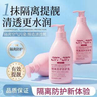 梦丝恋MENGSILIAN隔离倍护防护霜300ml377+577防护乳防紫外线高倍