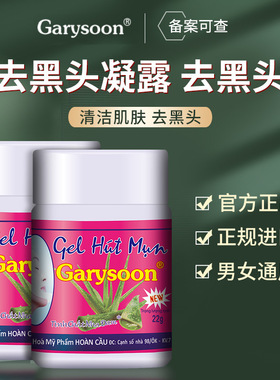 泰国garysoon芦荟去黑头水鼻贴深层清洁祛粉刺金缕梅毛孔厂家