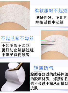 嫁接睫毛眼贴美睫专用