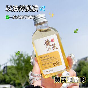 提亮爽肤跨境护肤 黄芪烟酰胺甘油抗皱老衰抗紧致淡纹中年补水保湿