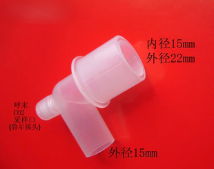 呼吸机麻醉机弯头 气体监护仪呼末二氧化碳采样管接口 鲁尔接头