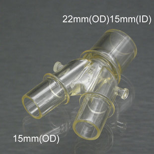 重复式呼吸机麻醉机回路管小儿儿童三通接头15mmY型三通 (直三通)