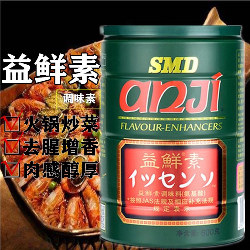 现货安记SMD益鲜素罐装600g氨基酸调味料去腥提鲜增香酒店调味品