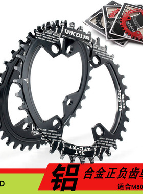 96BCD正负齿36T单盘牙盘山地车 适合m8000 M4000牙盘11速送钉下架