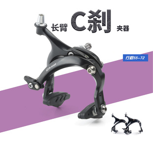 公路车刹车死飞前刹自行车C刹 AS25 超长臂夹器 折叠车V刹改装用