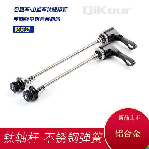 正品QK快拆镂空版钛合金快拆杆山地公路自行车花鼓快拆通用83克