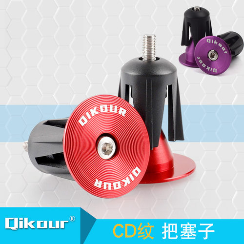 防尘塞 公路折叠山地车把把套堵头CD纹铝合金把塞锁螺丝牢固紫色