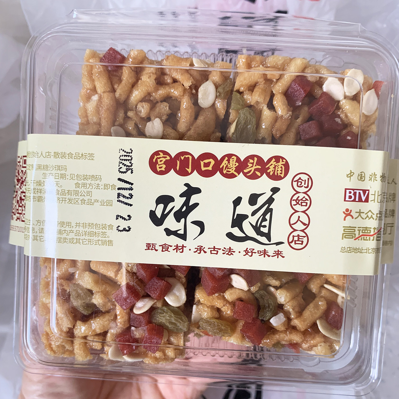 北京宫门口馒头铺黑糖坚果萨其马图片