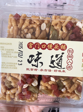 北京宫门口馒头铺老式沙琪玛黑糖坚果萨其马传统手工原味代购