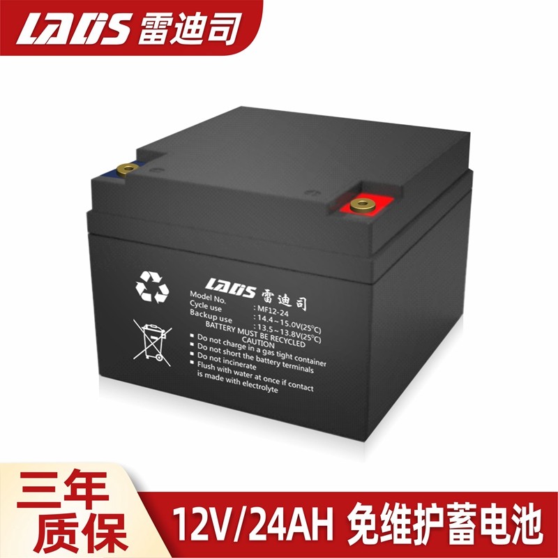 雷迪司UPS电池12V24AH 不间断电源MF12-24免维护阀控式铅酸蓄电池