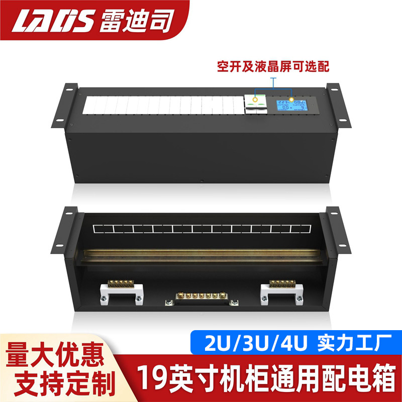 雷迪司3U4U机柜配电单元空气开关架 机房配电网络机柜空开配电柜电源分配器pdu机架式列头柜配电箱配电模块2U