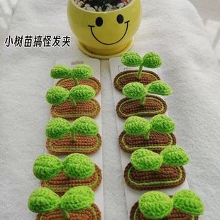 网红新款纯手工钩织毛线豆芽发夹可爱萌系立体小草BB夹精品店发饰