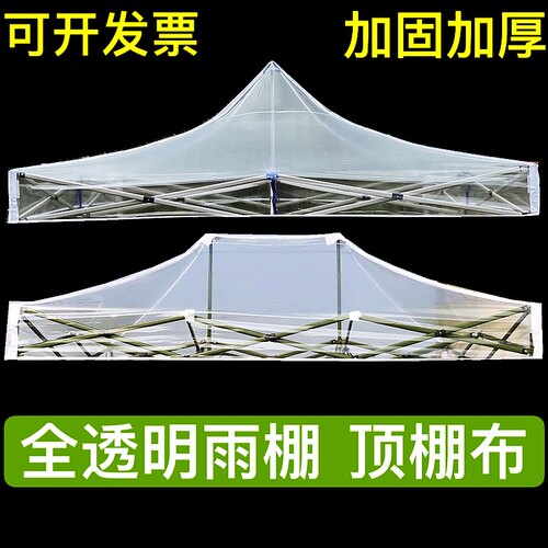 户外透明帐篷顶布四脚伸缩保暖