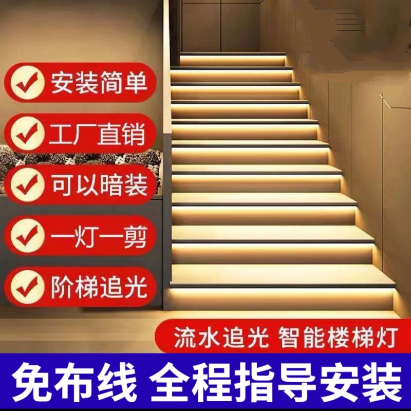 楼梯踏步感应灯控制器智能楼梯灯流水一步一亮台阶灯手机控制,家装灯饰光源,踏步灯/地脚灯,淘宝优惠券,粉丝福利购,淘宝优惠卷