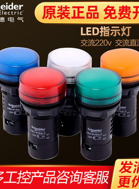 施耐德指示灯220V 绿色红色白黄色LED电源信号灯 XB2BVM3LC AC24V