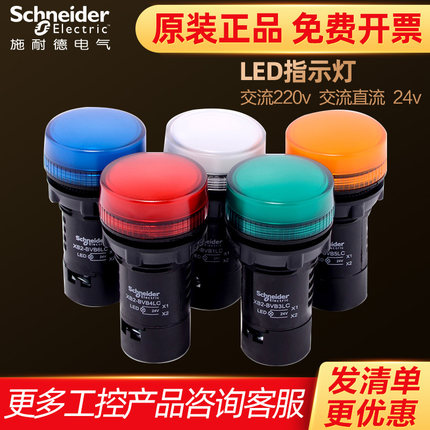 施耐德指示灯220V 绿色红色白黄色LED电源信号灯 XB2BVM3LC AC24V