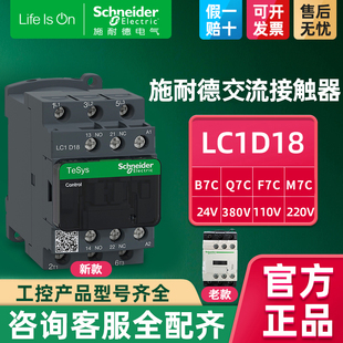 施耐德交流接触器LC1D18M7C 线圈24V小型380V电梯110V伏220v BF7C