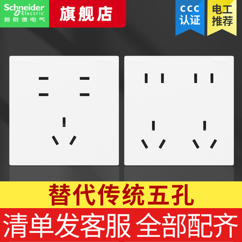 施耐德官方旗舰店七孔10孔插座