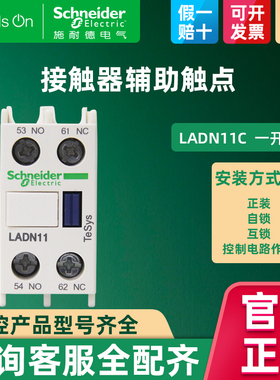 施耐德交流接触器正装辅助触头一常开一常闭电梯LC1D触点 LADN11C