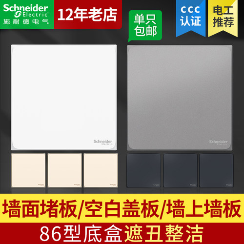 【官方旗舰店】施耐德空白面板