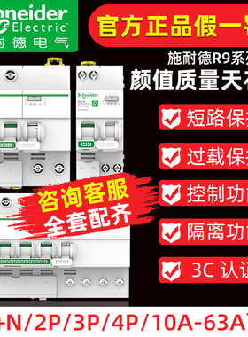 施耐德漏电保护器R9空气开关2P 4p带1P+N家用220v 3p 40A 63a空开