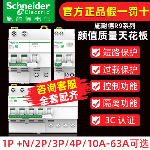 【官方旗舰店】施耐德漏电保护器