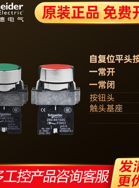 施耐德按钮开关电源金属平头XB2BA31C 42C 51C 61C 21C自复位启动