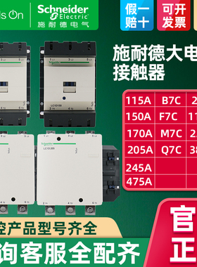 施耐德接触器115 17000 205 245A三相交流接触器LC1D15000M7C QBF