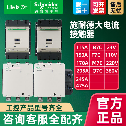 施耐德接触器三相交流交流接触器