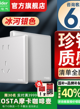施耐德官方旗舰店开关插座面板珍铂质感冰河银带usb一开五孔插座