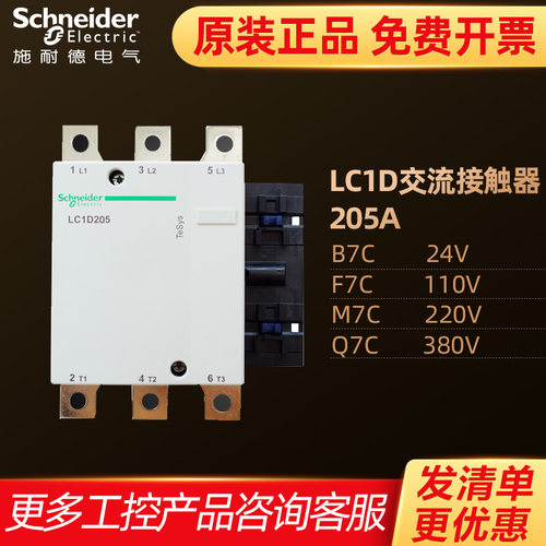 施耐德接触器220v三相交流接触器