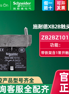 schneider施耐德XB2B按钮基座带触点一常开1NO带铁架ZB2BZ101C